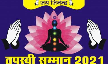 "अंतराष्ट्रीय नवकार तपस्वी सम्मान" - 3 अक्टूबर से नवकार टीवी पर होगा प्रसारण