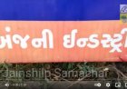 અસામાજિક તત્વોએ અંજલી ઈન્ડ. બંઘ કરાવ્યું 