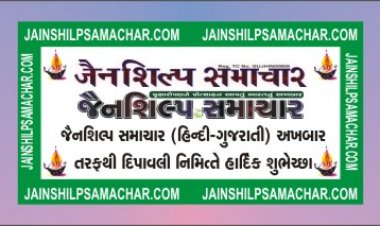 jainshilp samachar-gujarati-04-11-2021
