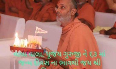 प.पू. संत श्री निलकंठचरणदासजी के  जन्म दिन पर हार्दिक बधाई देते रतिलाल मास्टर