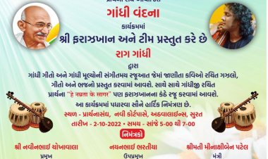 प्रार्थना संघ आयोजित गांधी वंदना कार्यक्रम