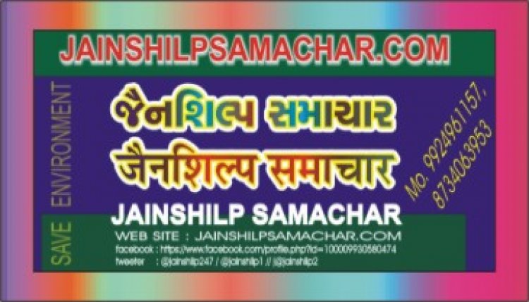 Jainshilp Samachar Hindi 17/09/2022