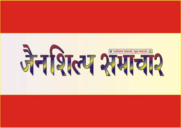 Jainshilp Samachar - 16-3-2024