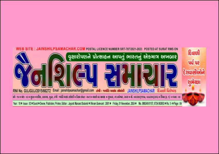 jainshilp samachar-1-11-2024