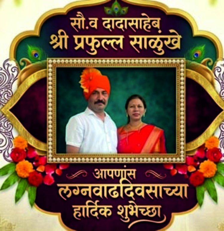 डॉक्टर तुकाराम साळुंखे आणि रिपोर्टर भरत माळी यांच्याकडून हार्दिक शुभेच्छा